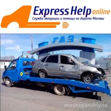 Служба эвакуации автомобилей Express Help Online фотография 6