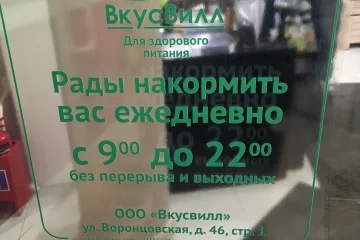 Магазин с доставкой полезных продуктов ВкусВилл на Воронцовской улице фотография 2