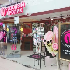 Магазин Розовый кролик в 3-м Крутицком переулке  фотография 3