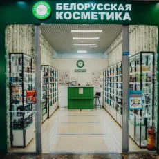 Магазин белорусской косметики Заповедная поляна в 3-м Крутицком переулке  фотография 8