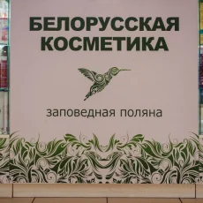 Магазин белорусской косметики Заповедная поляна в 3-м Крутицком переулке  фотография 5