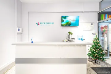 Медицинский центр Гесклиник фотография 2