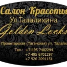 Салон красоты Golden Locks на улице Талалихина 
