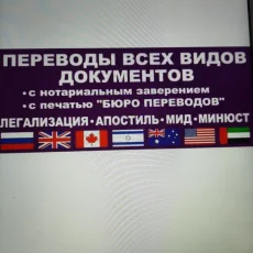 Бюро переводов на Волгоградском проспекте фотография 1