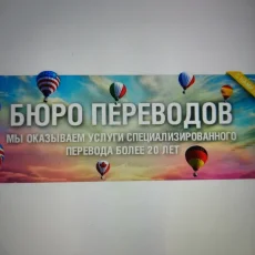 Бюро переводов на Волгоградском проспекте фотография 4