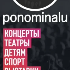 Театрально-концертная касса Ponominalu.ru на Марксистской улице фотография 1