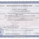 Компания Независимый центр сертификации 