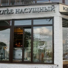 Кафе-пекарня Хлеб насущный на Нижней Радищевской улице фотография 8