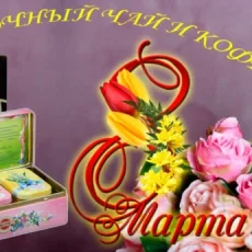 Интернет-магазин tea-vip.ru фотография 2