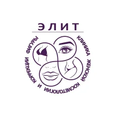 Клиника женской косметологии и коррекции фигуры ЭЛИТ фотография 18