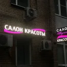 Салон-парикмахерская Августина на Новорогожской улице фотография 2