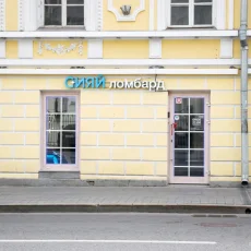 Ломбард Сияй на Таганской улице фотография 7