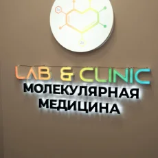 Клиника "Молекулярная медицина" Labnclinic фотография 2