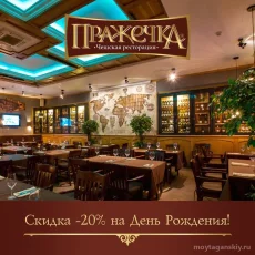 Ресторан Пражечка на Воронцовской улице фотография 4