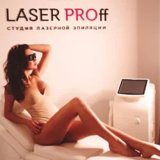 Студия лазерной эпиляции Laser PROff фотография 3