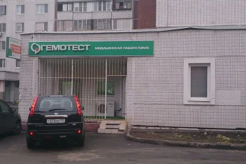 Медицинская лаборатория Гемотест на улице Сергия Радонежского фотография 2