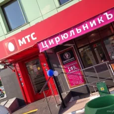 Сеть салонов связи МТС на Воронцовской улице фотография 7