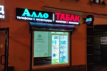 Магазин Табак 