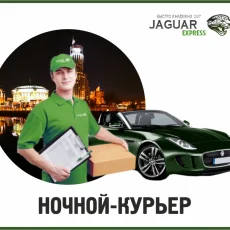 Курьерская служба Jaguar Express на Верхней Радищевской улице фотография 3