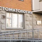 Стоматологическая клиника Зефир фотография 2