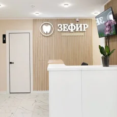 Стоматологическая клиника Зефир фотография 3